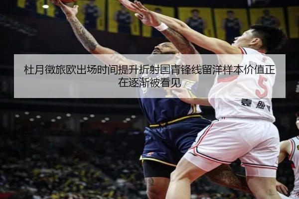 杜月徵旅欧出场时间提升折射国青锋线留洋样本价值正在逐渐被看见